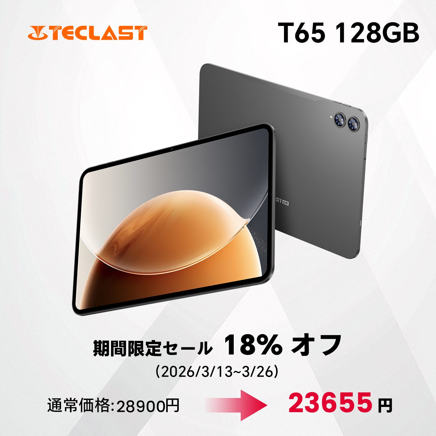Teclast、Android 16搭載タブレットT65 128GBを18%OFFでAmazonセール開催 - 画像2