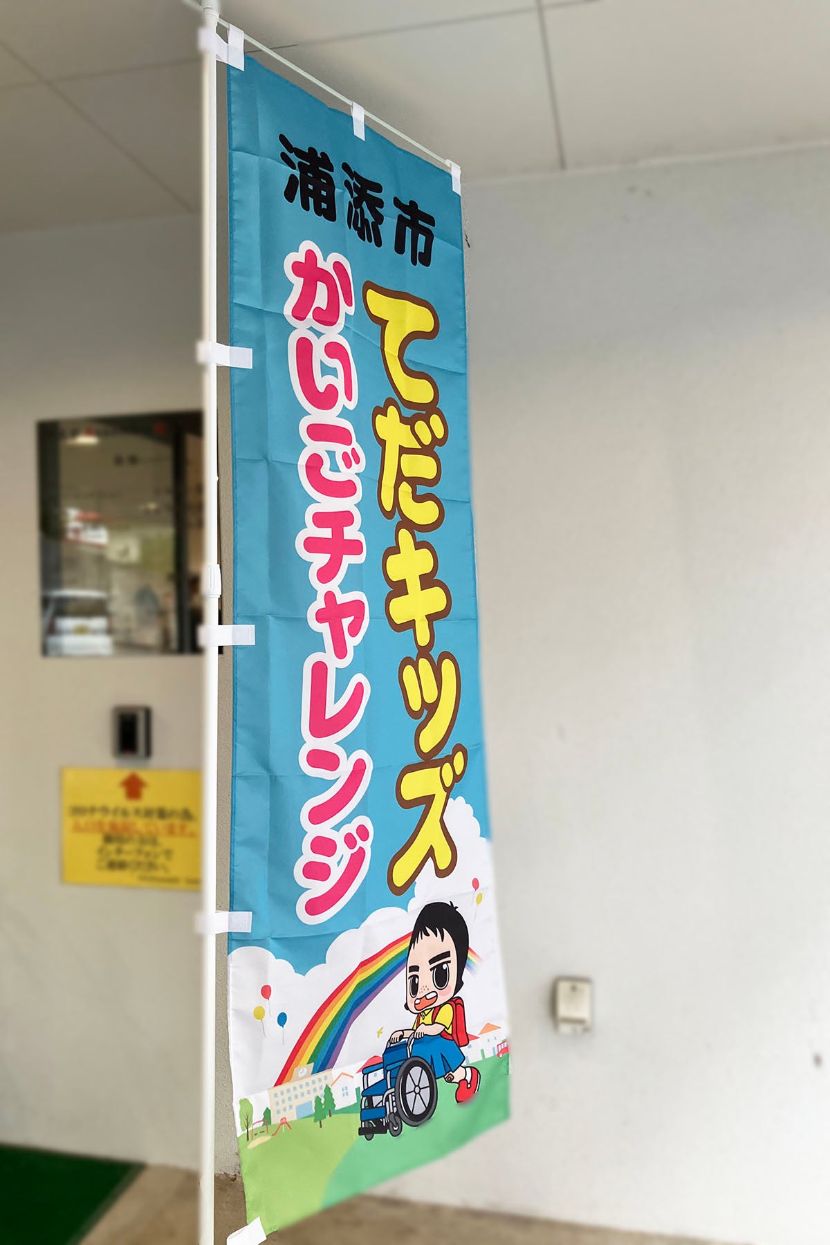 沖縄県浦添市主催の「てだキッズ介護のお仕事チャレンジ」に同時通話無線機「Field TALK+」が採用 - 画像5