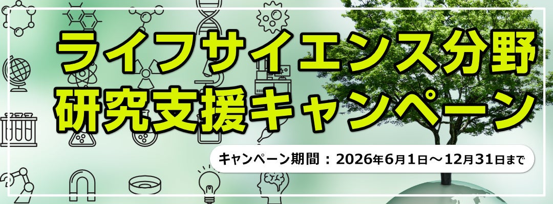 テガラ、研究用PC導入を支援するキャンペーンを開始 - 画像1