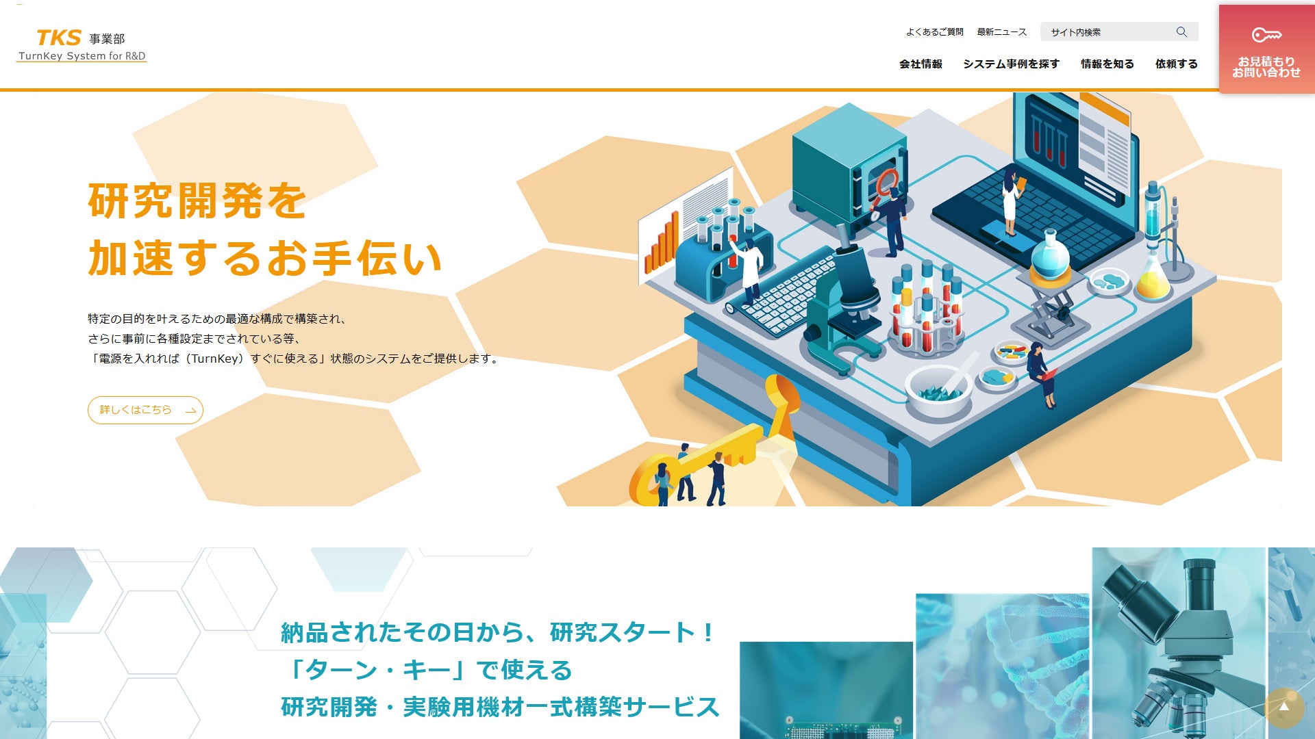 テガラ、研究開発者向け「TKS事業部」のWEBサイトをリニューアル - 画像1