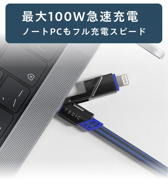 PC・スマホ両対応!高出力&高耐久4in1充電ケーブル「TEGIC VI MAX」 - 画像6