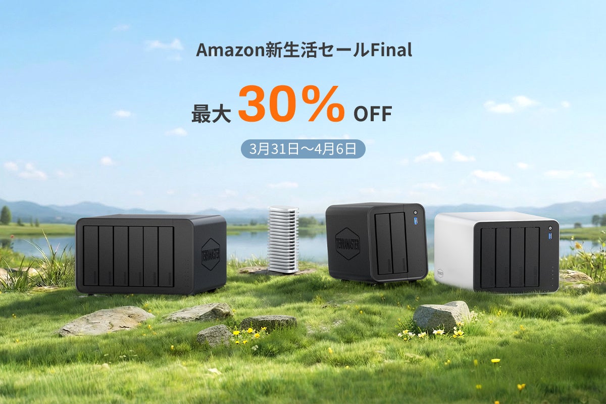 TerraMaster、Amazon新生活セールFinalでストレージ製品を最大30%OFF - 画像1