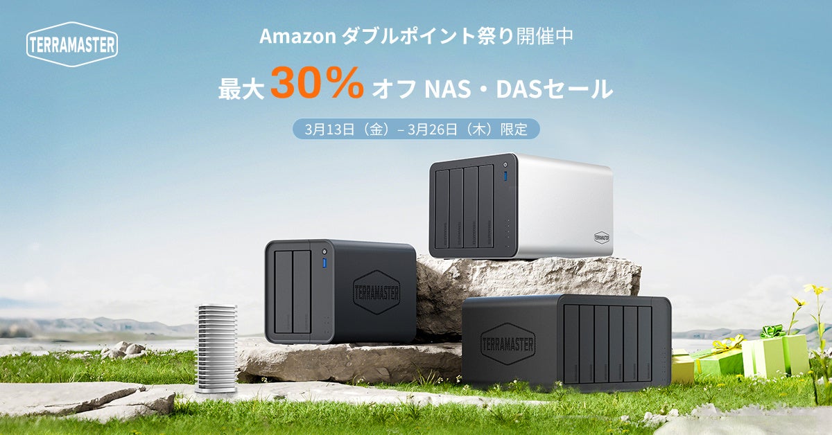 TerraMaster、Amazonダブルポイント祭りでNAS/DAS最大30％還元 - 画像1