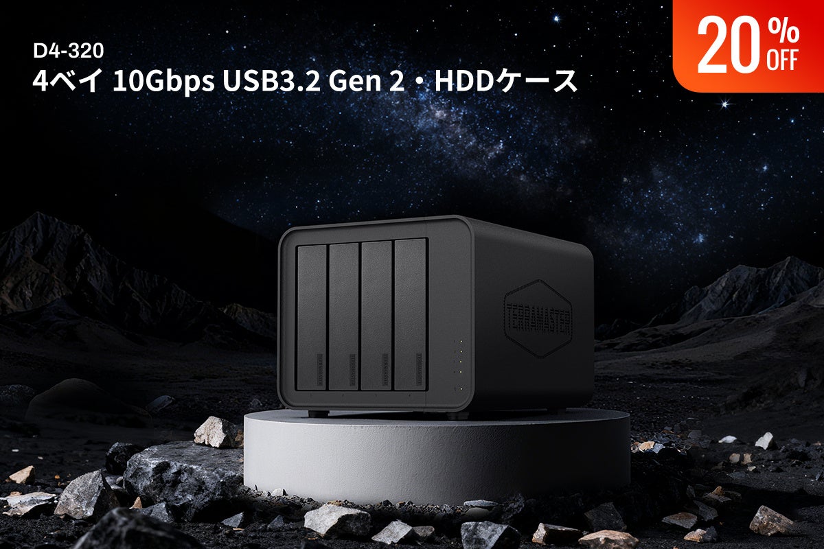 TerraMaster、Amazonダブルポイント祭りでNAS/DAS最大30％還元 - 画像3