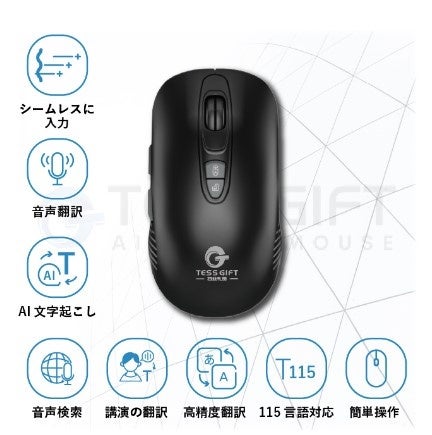 AI搭載「TESS GIFT」先行販売開始 - 音声入力で効率UP - 画像3