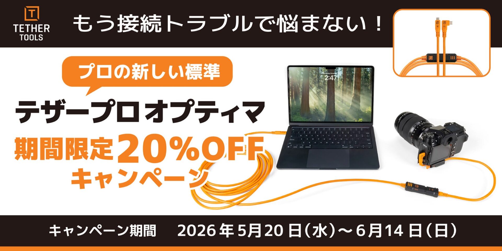 テザーツールズ、テザー撮影用ケーブル「オプティマ」の20%OFFキャンペーンを開催 - 画像2