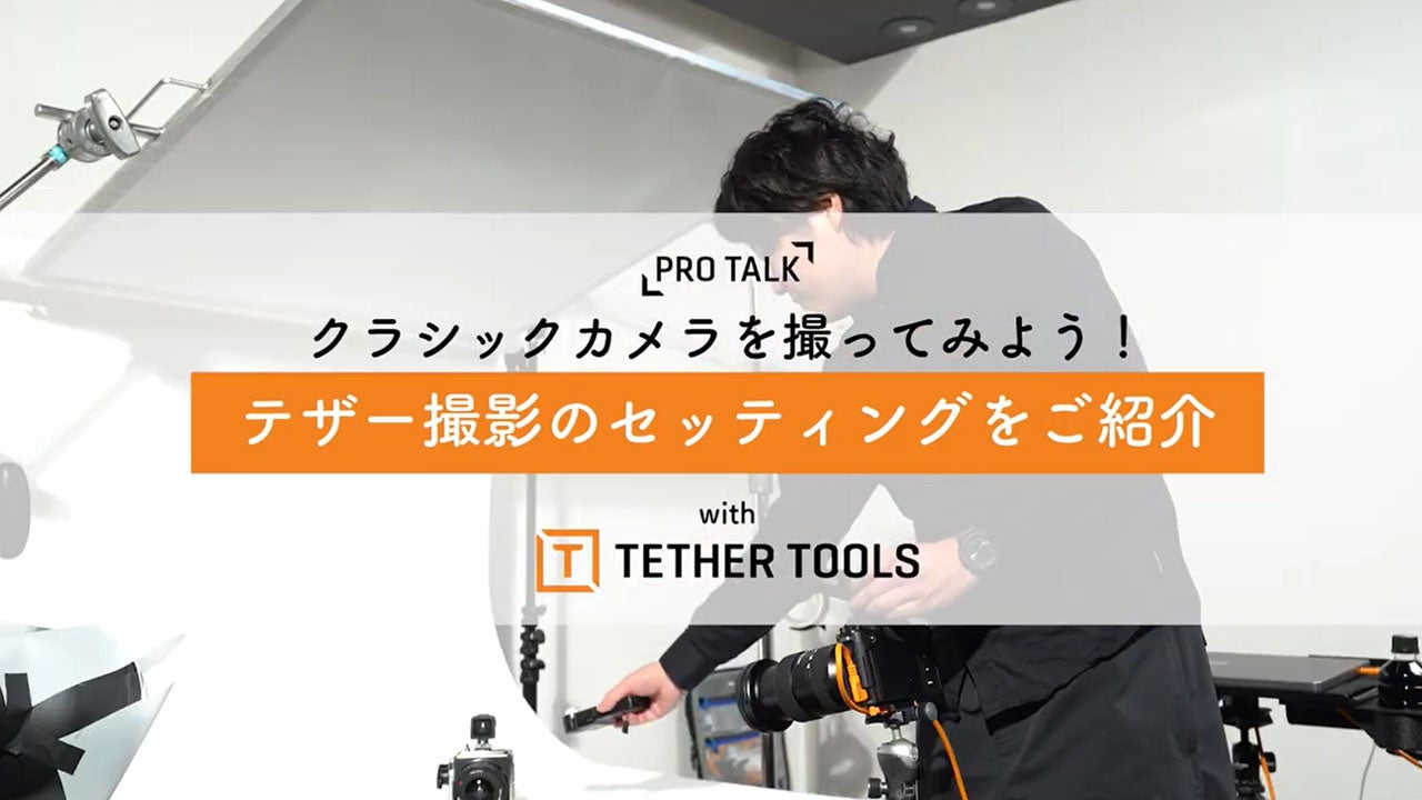 銀一、テザーツールズ「テザープロ オプティマ」にロック付き延長ケーブルなどを追加 - 画像17