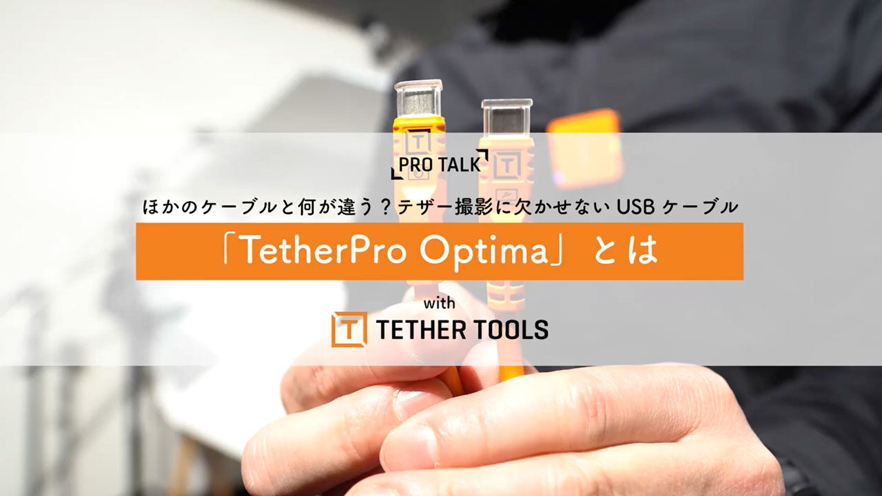 銀一、テザーツールズ「テザープロ オプティマ」にロック付き延長ケーブルなどを追加 - 画像18