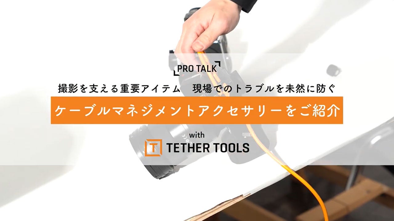 銀一、テザーツールズ「テザープロ オプティマ」にロック付き延長ケーブルなどを追加 - 画像19