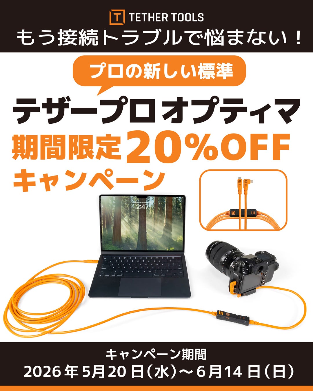 銀一、テザーツールズ「テザープロ オプティマ」にロック付き延長ケーブルなどを追加 - 画像4