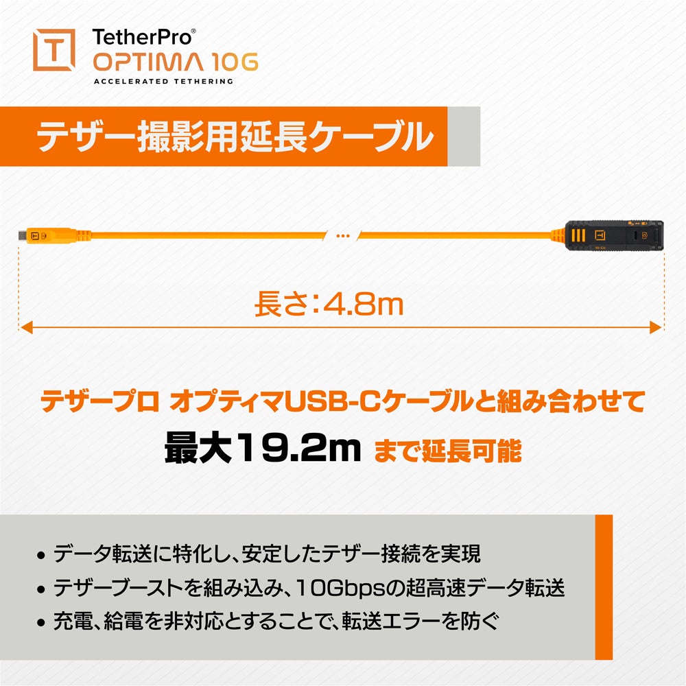 銀一、テザーツールズ「テザープロ オプティマ」にロック付き延長ケーブルなどを追加 - 画像9
