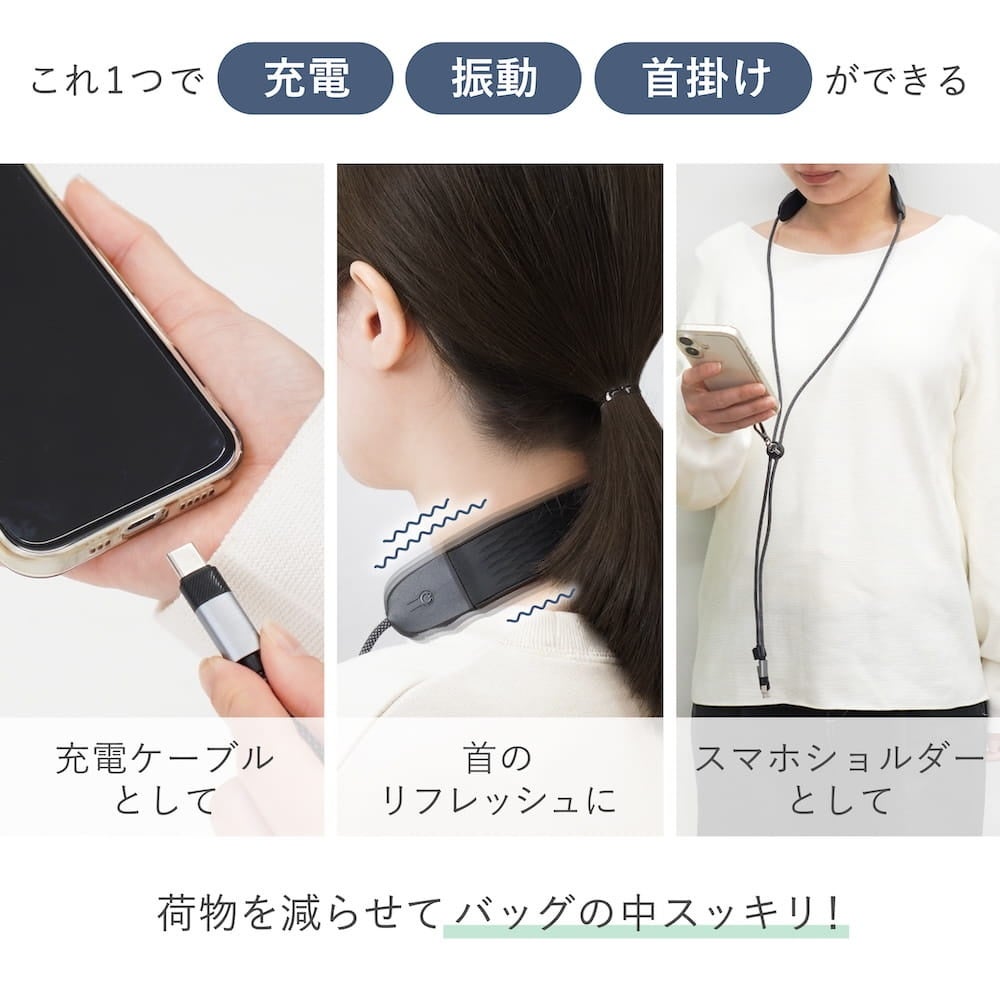 サンコー、振動機能付き3in1スマホショルダーケーブルを発売 - 画像6