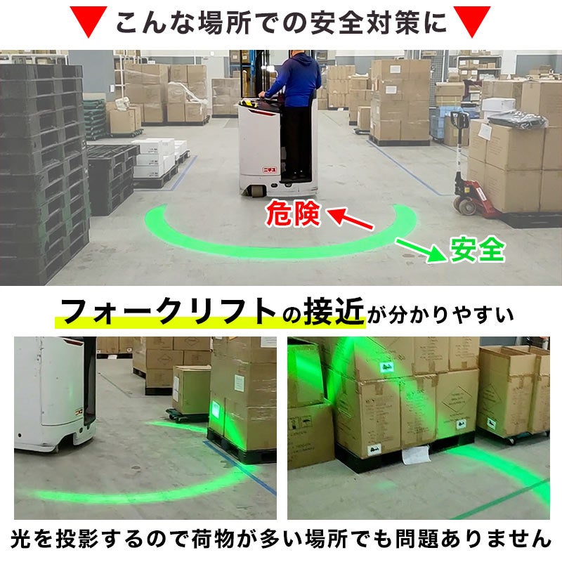 サンコー、フォークリフトの接近を知らせる緑色LEDライトを発売|主な製品仕様