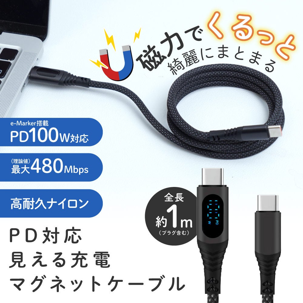 サンコー、出力ワット数が視える100W対応マグネット式充電ケーブルを発売｜製品仕様と販売価格
