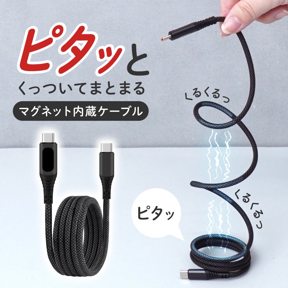 サンコー、出力ワット数が視える100W対応マグネット式充電ケーブルを発売｜製品仕様と販売価格
