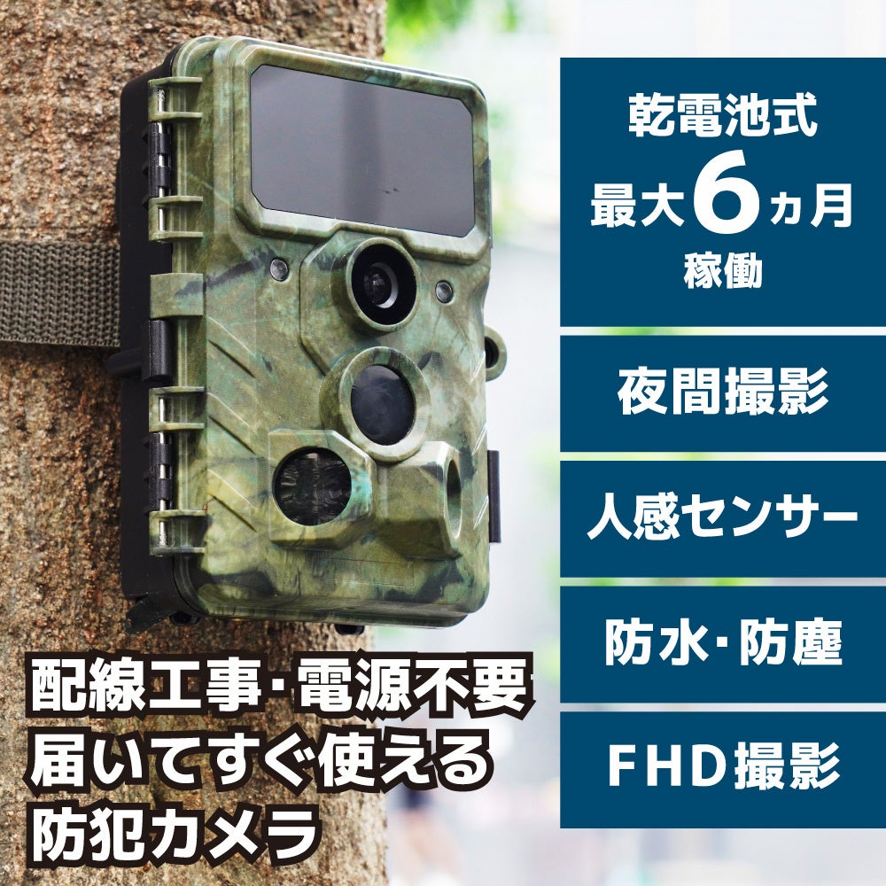 サンコー、工事不要で最大6カ月稼働する「トレイル防犯カメラ」を発売 - 画像15
