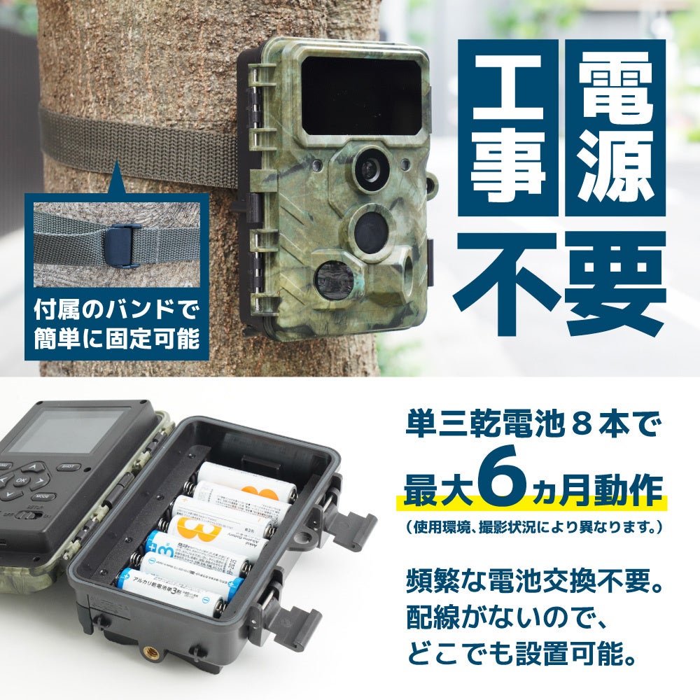 サンコー、工事不要で最大6カ月稼働する「トレイル防犯カメラ」を発売 - 画像7