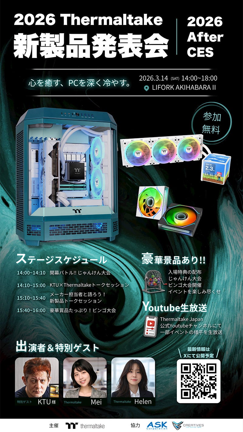 Thermaltakeが2026年3月に新製品発表会を開催 - 画像2