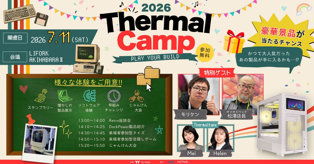 アスク、自作PCの文化祭「Thermal Camp 2026」を秋葉原で開催｜自作PCの文化祭が秋葉原で開催