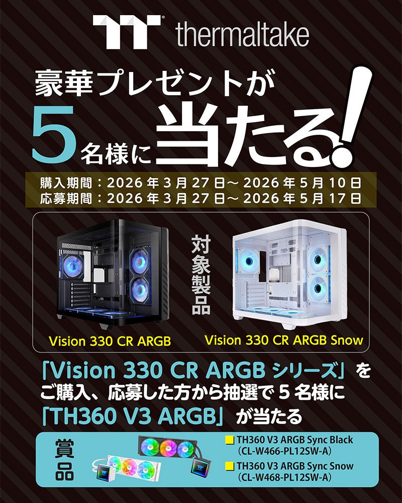 アスク、Thermaltake PCケース購入キャンペーン開催 - 画像2