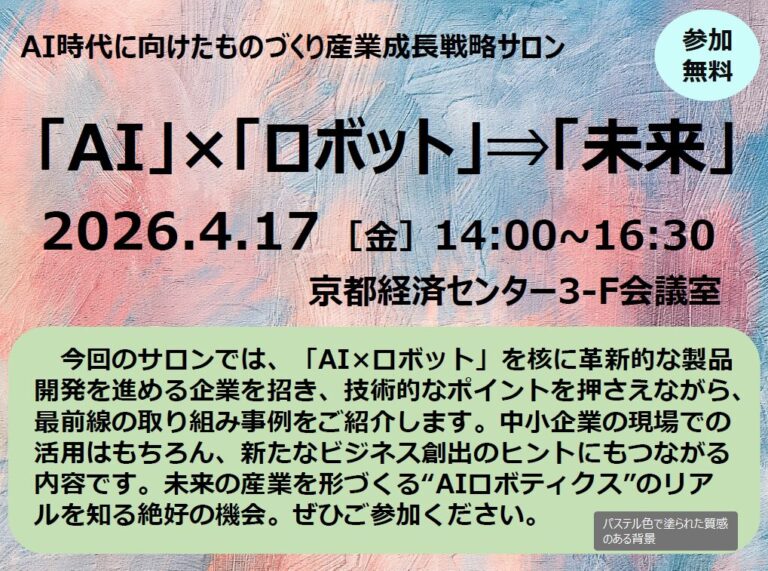 Thinker、京都で開催の「ものづくり産業成長戦略サロン」に登壇