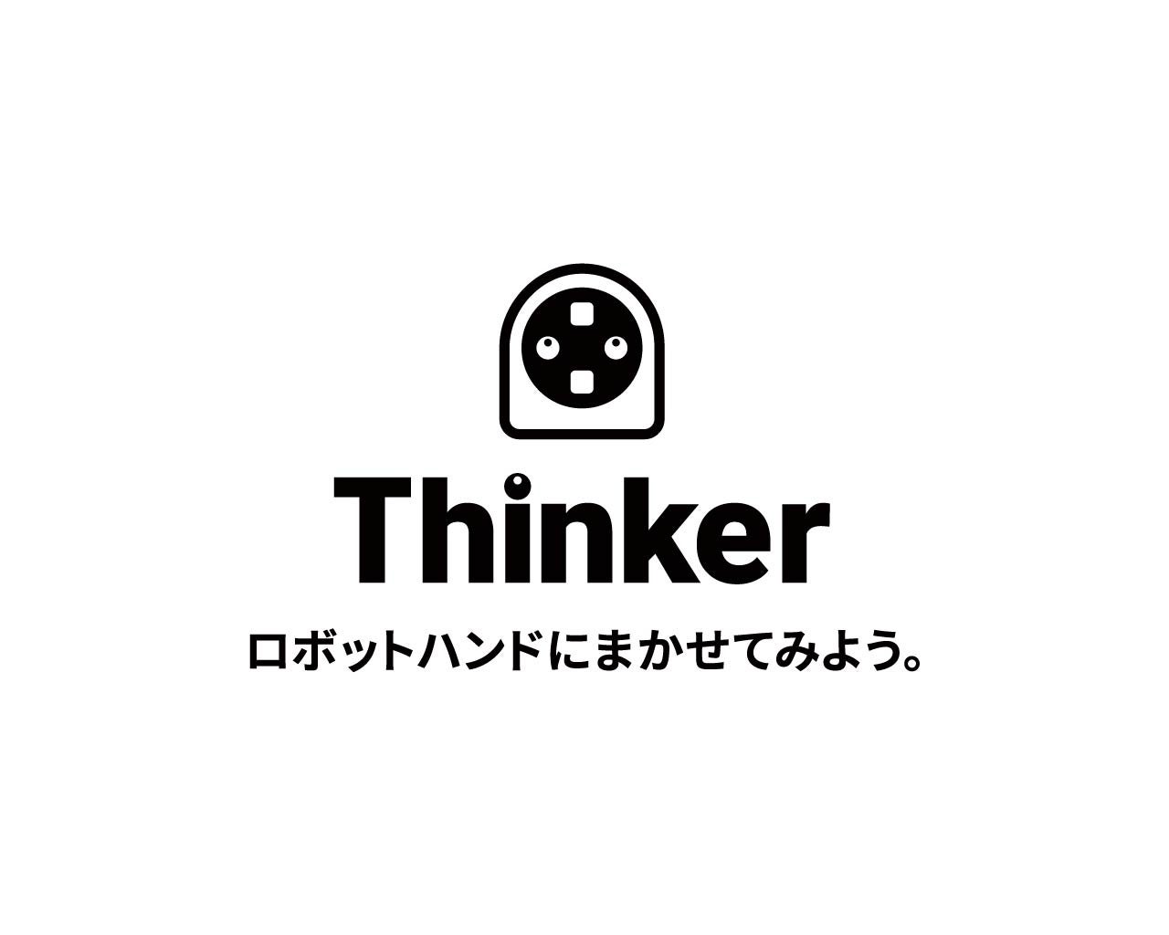 Thinker、省力化投資補助金の新カテゴリーに協力 展示会でロボットを出展 - 画像3