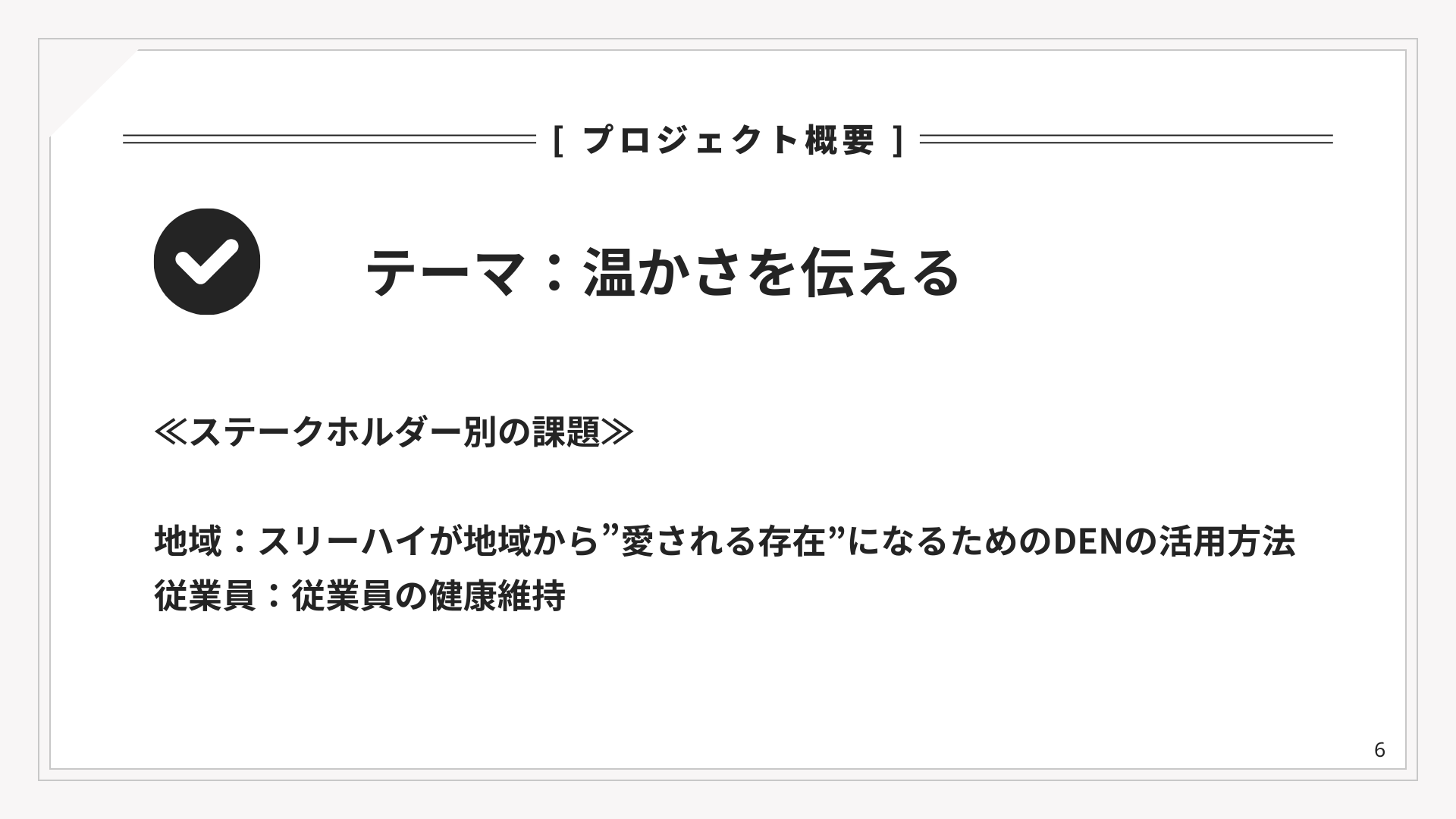 スリーハイ、神奈川大学との連携成果報告会を開催 - 画像5