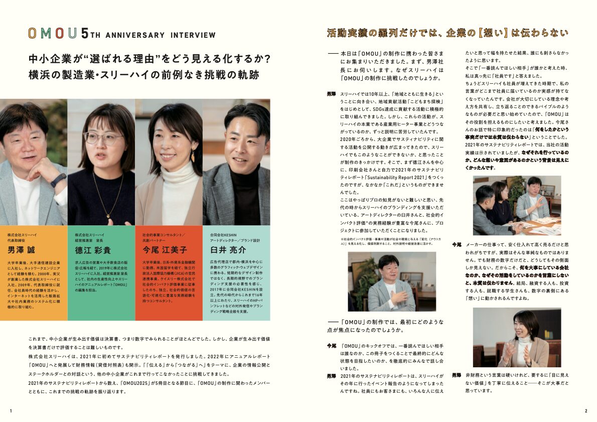 スリーハイ、中小企業版の統合報告書「OMOU 2025」を発行 - 画像6