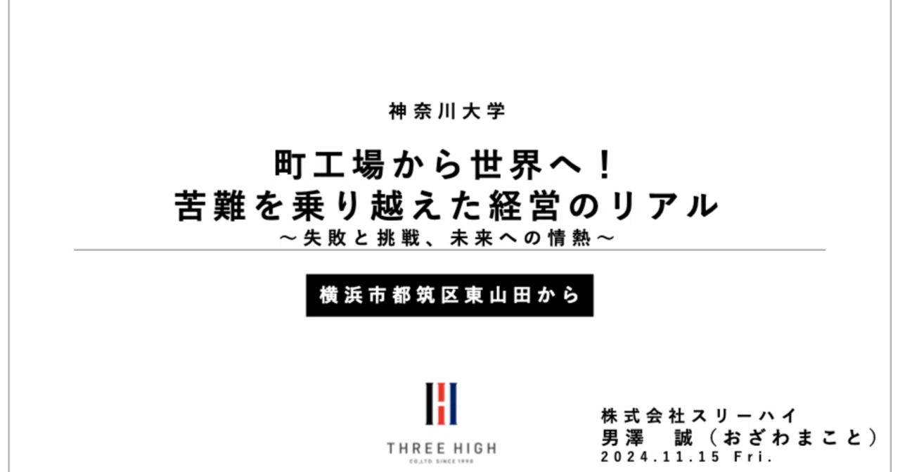 スリーハイ代表・男澤誠が登壇する「人的資本経営・実践事例セミナー」開催 - 画像7