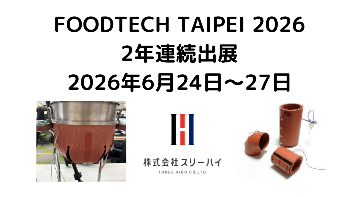 FOODTECH TAIPEI 2026
