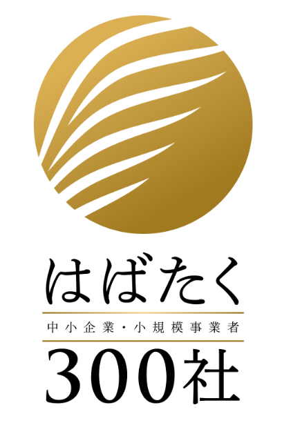 スリーハイ、経済産業省「はばたく中小企業・小規模事業者300社」に選定 - 画像2