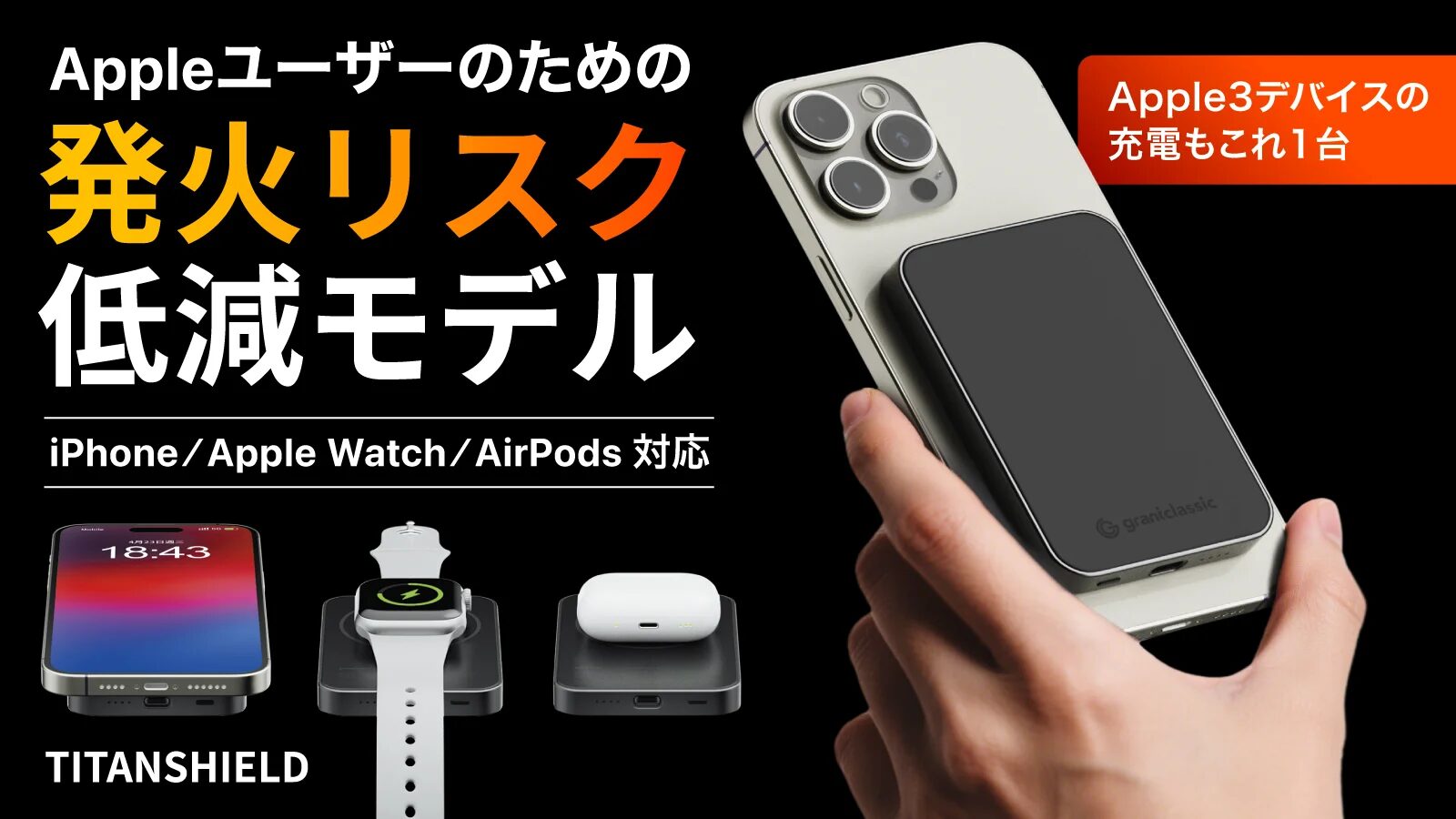 準固体電池採用「TITANSHIELD」、Makuakeで先行販売開始 - 画像1