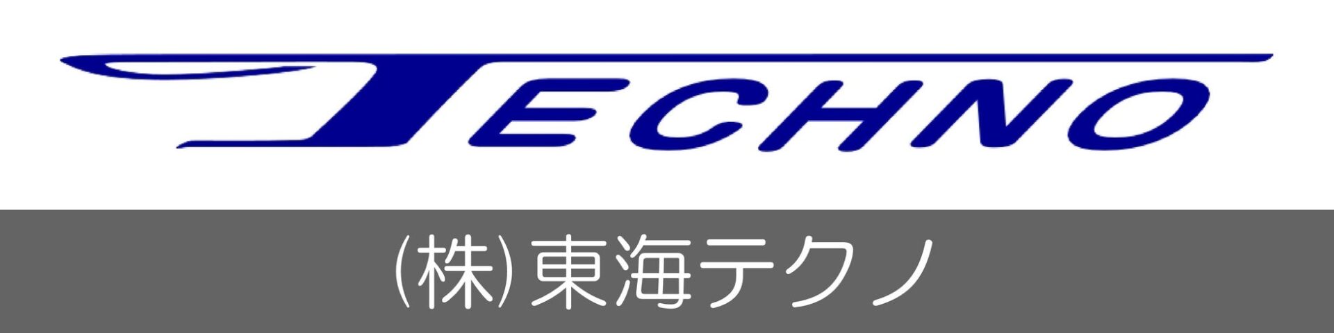 東海テクノ、試験・検査装置の製造においてISO 9001:2015認証を取得 - 画像2
