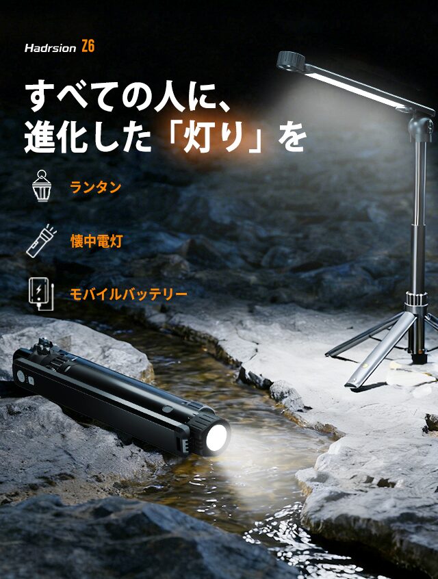 tonex、3-in-1多機能キャンプライト「Hadrsion Z6」を5月下旬より先行販売 - 画像1