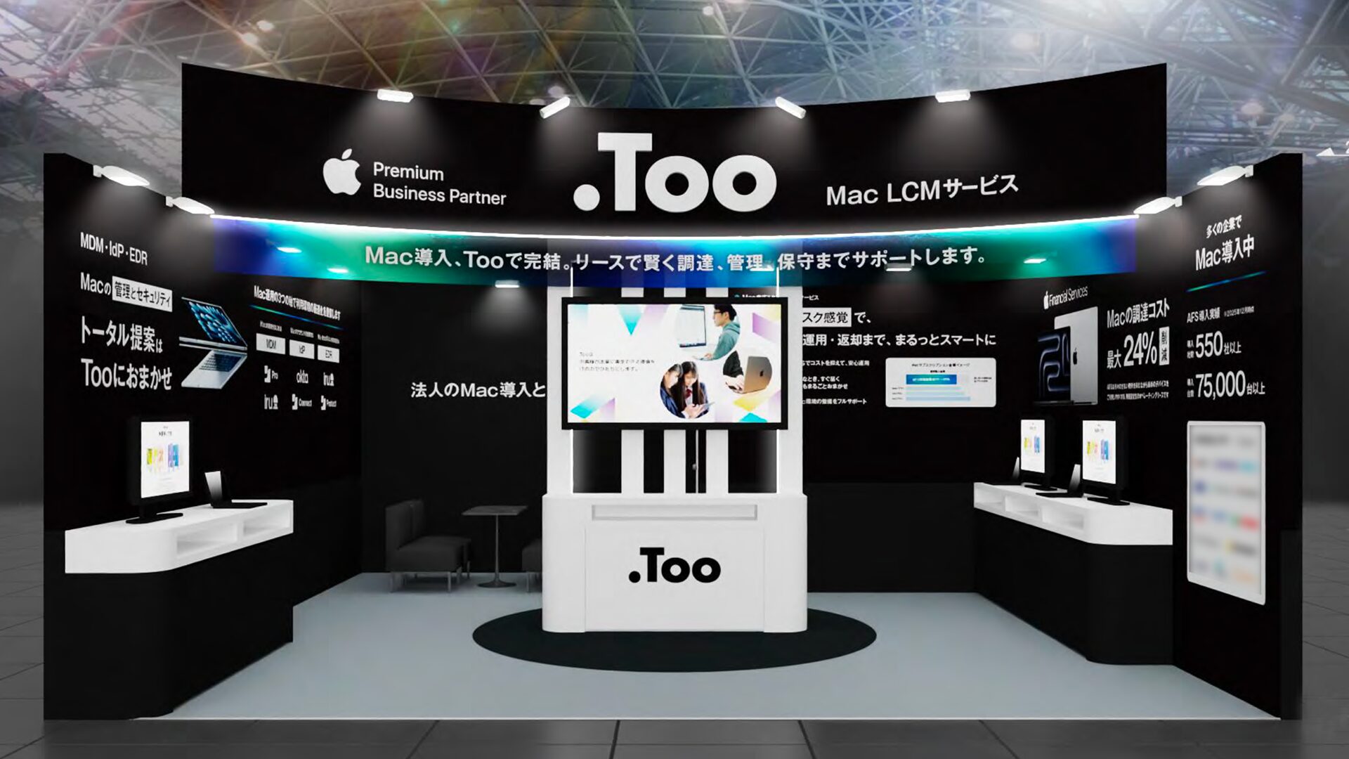 Too、Mac導入ソリューションを「Japan IT Week 春 2026」に出展 - 画像3