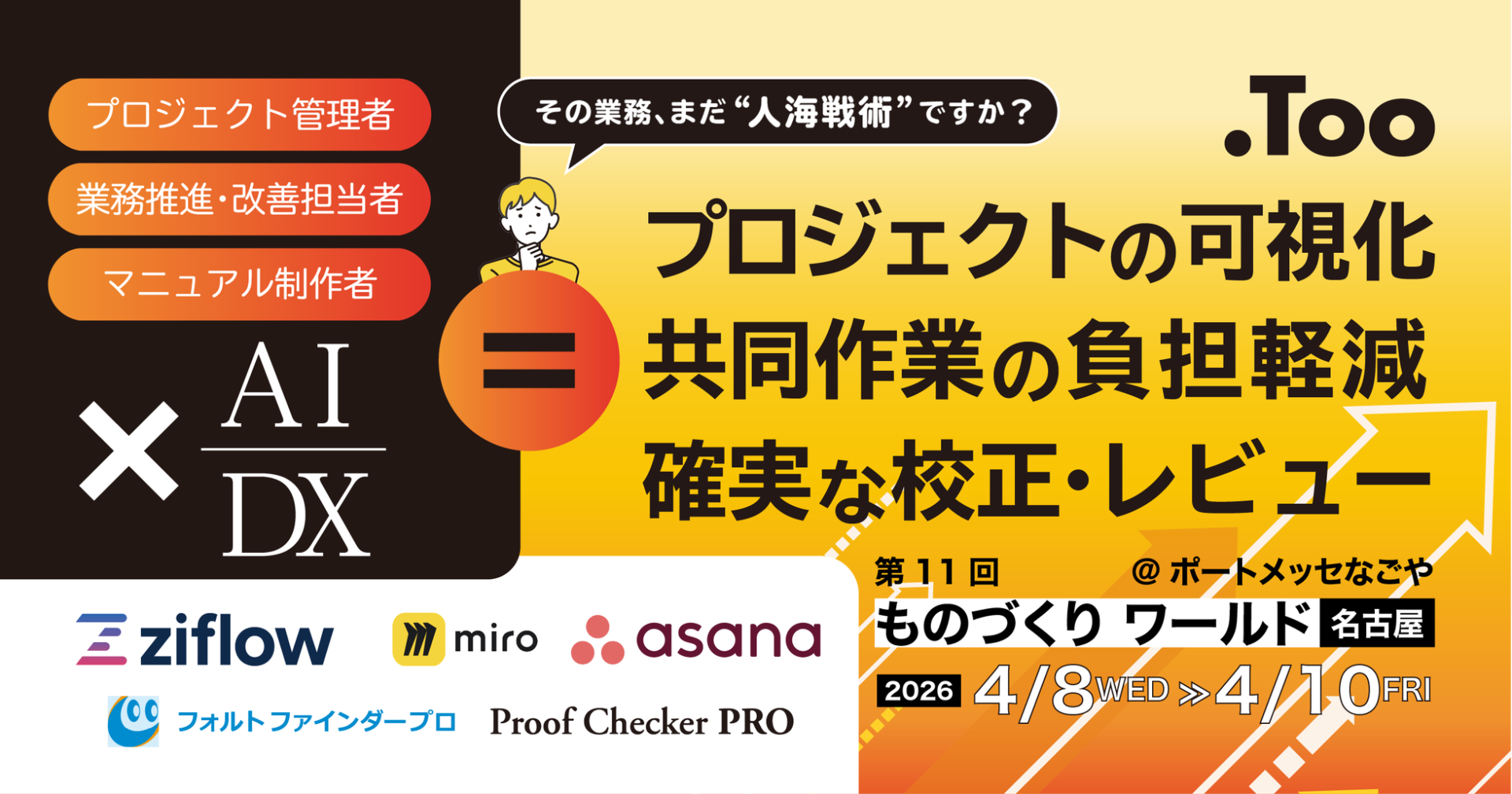 Too、製造業向けDXソリューションを「ものづくりワールド名古屋2026」で出展 - 画像2