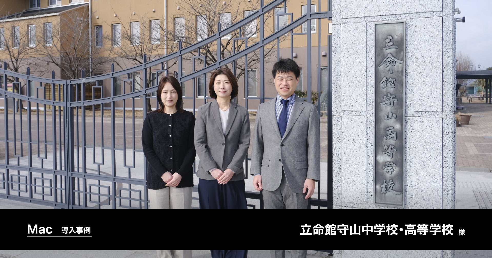 立命館守山中学校・高等学校、生徒1人1台のMac導入事例を公開 - 画像2