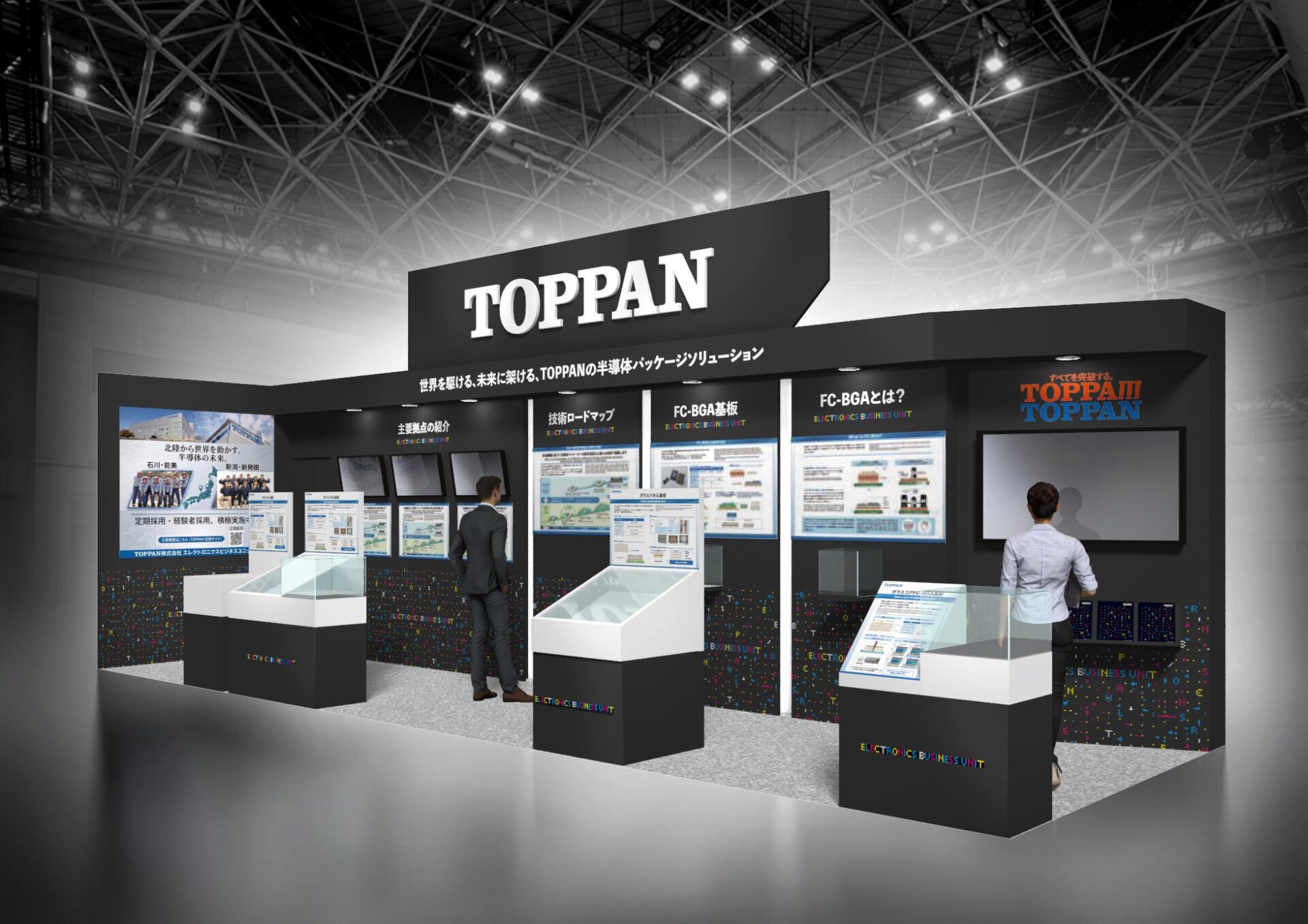 TOPPAN、電子機器トータルソリューション展2026に出展 - 画像2