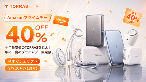 TORRAS、Amazonプライムデーでスマホ周辺機器などを最大40％OFFに - 画像1