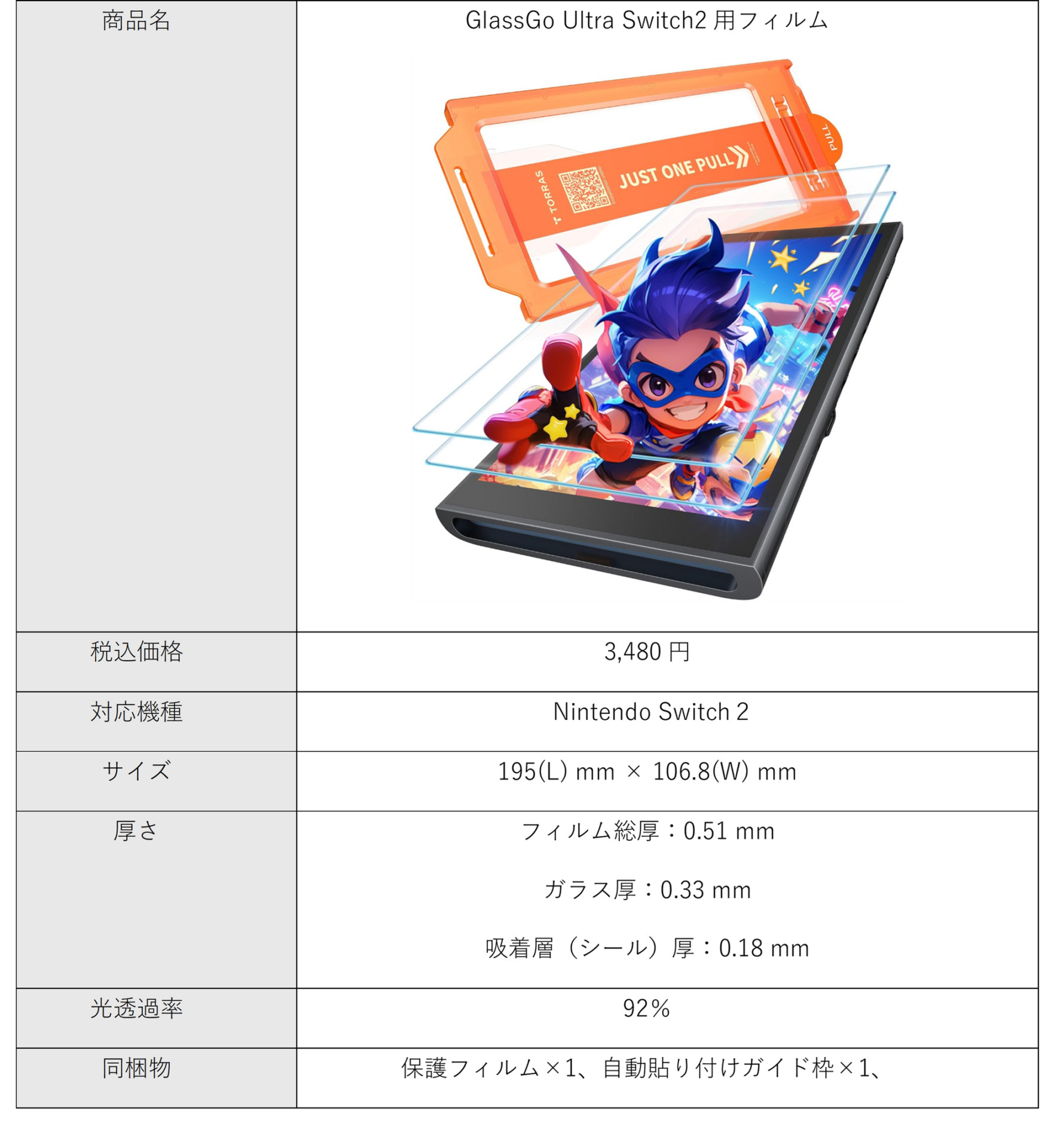 TORRAS、Switch 2専用ガラスフィルムを1月発売 - 画像5