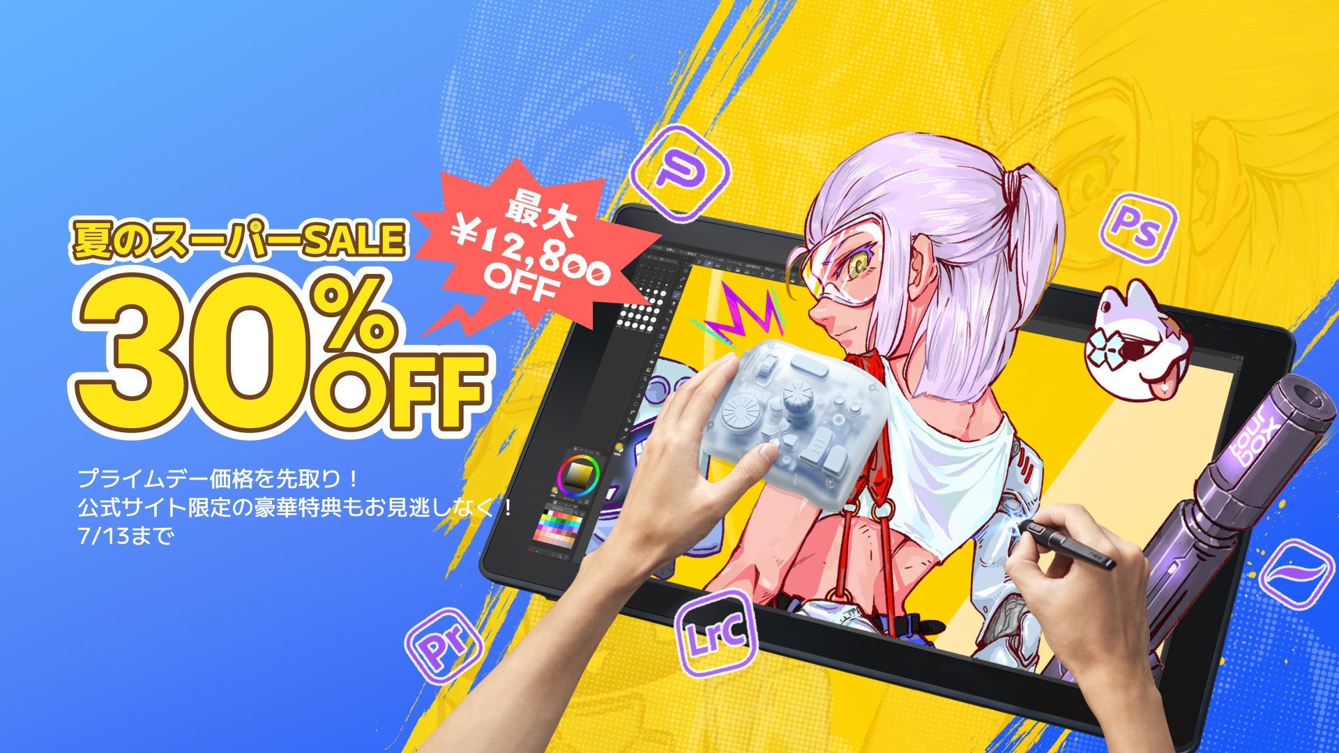 TourBoxが夏のスーパーセールを開催、最大12,800円OFF｜TourBoxシリーズが最大30%オフの特別価格に