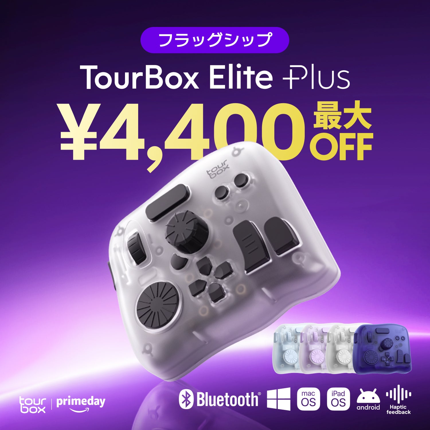 TourBoxが夏のスーパーセールを開催、最大12,800円OFF｜対象モデルとキャンペーン価格
