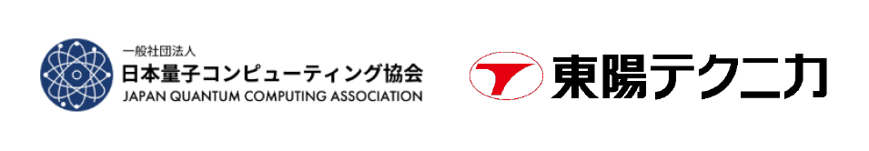 東陽テクニカ、量子コンピューティング人材育成の支援を拡大 - 画像1