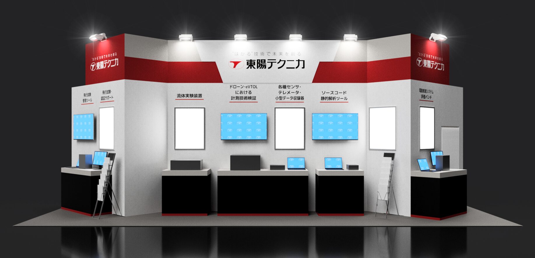 東陽テクニカ、「第5回 次世代エアモビリティEXPO 2026」に出展 - 画像1