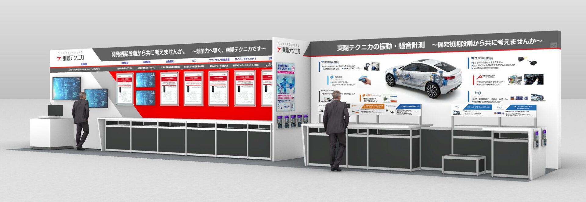 東陽テクニカ、「人とくるまのテクノロジー展 2026 NAGOYA」に出展 - 画像1