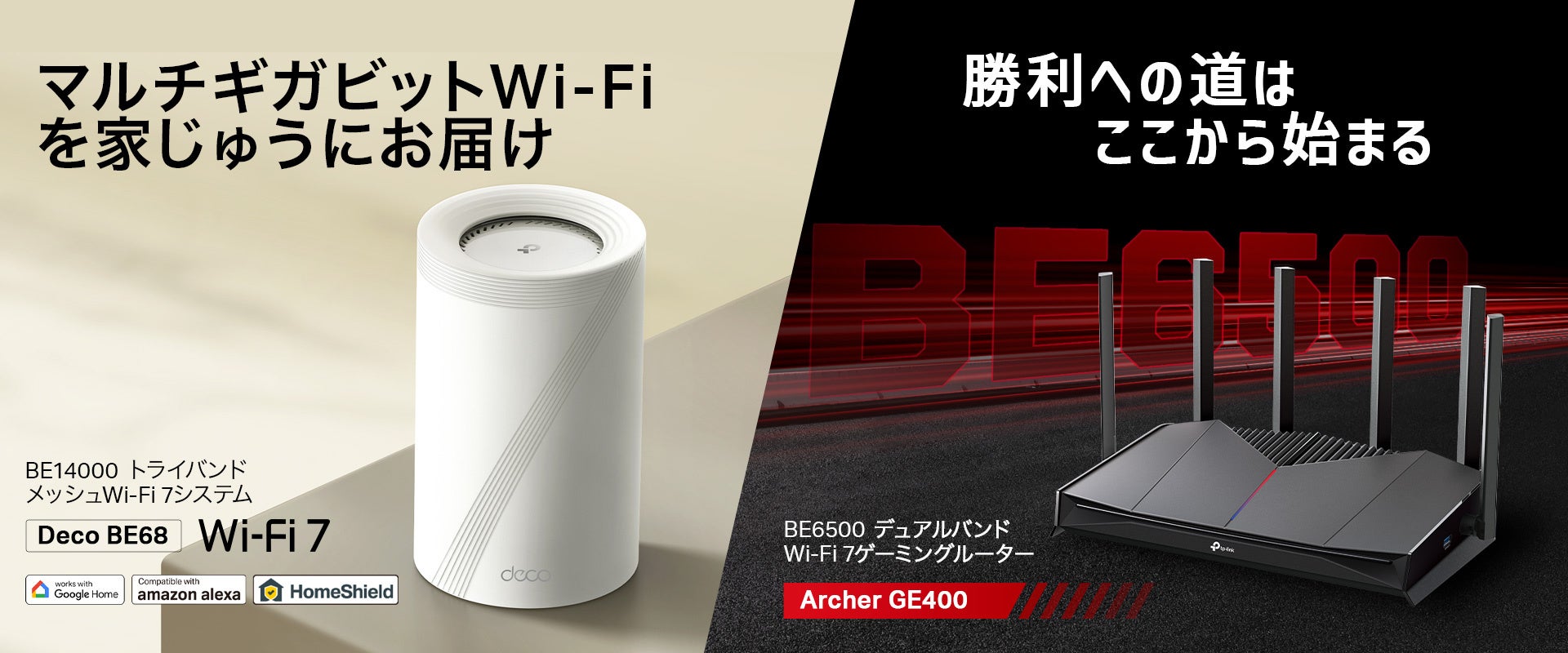 TP-Link、10Gbps対応Wi-Fi 7メッシュ「Deco BE68」とゲーミングルーター「Archer GE400」を発表 - 画像1