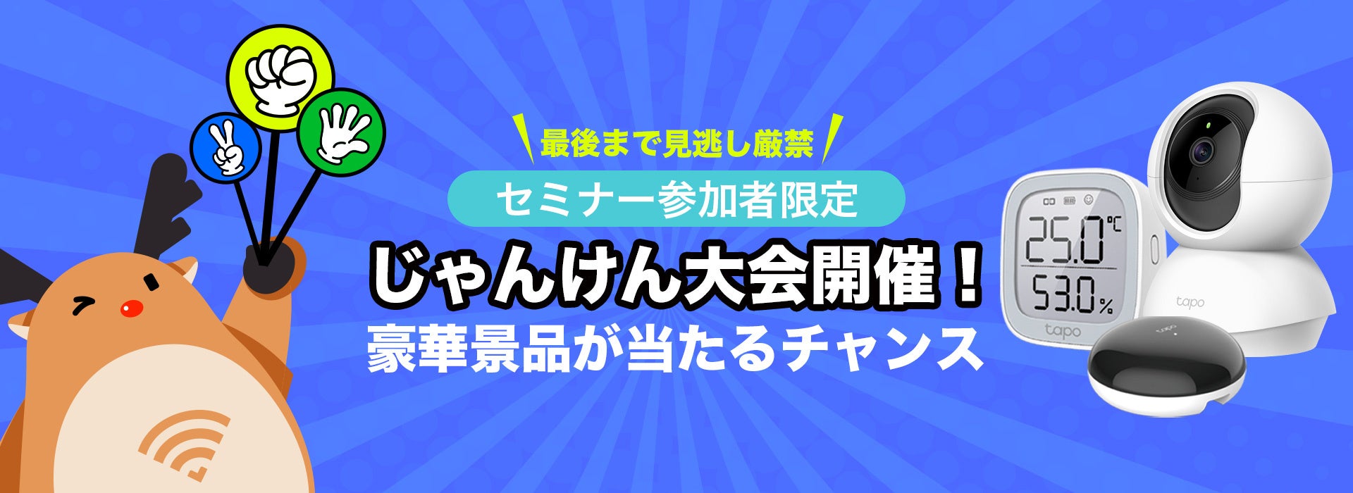 TP-Link、教育総合展「第17回EDIX東京」へ出展 - 画像4