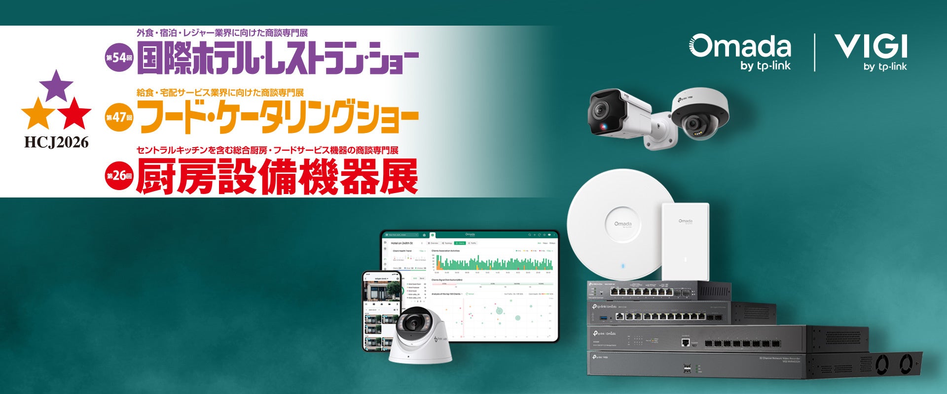 TP-Link、HCJ2026に出展　ホテル・飲食業界向けソリューションを展示 - 画像1