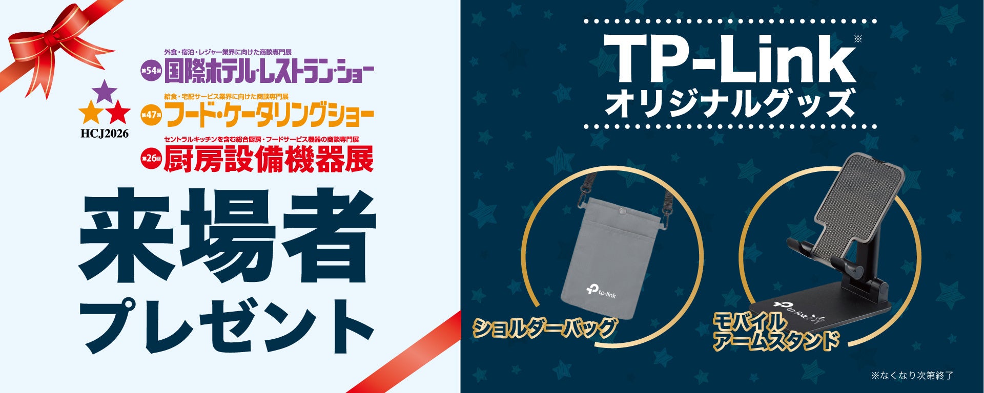 TP-Link、HCJ2026に出展　ホテル・飲食業界向けソリューションを展示 - 画像7
