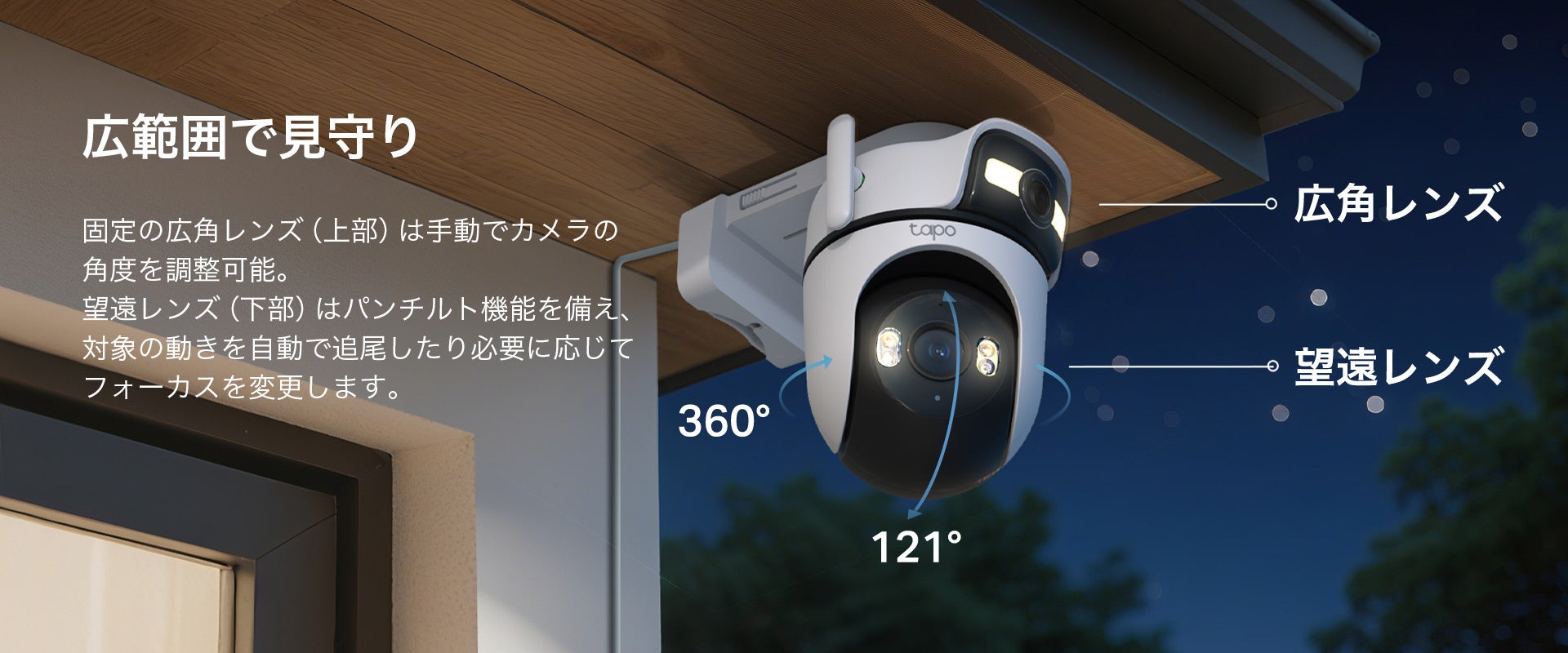 TP-Link、防犯ニーズに応える屋外向けセキュリティカメラ3製品を発売 - 画像3